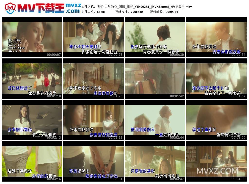 宪明-少年的心_国语_流行_YE400278